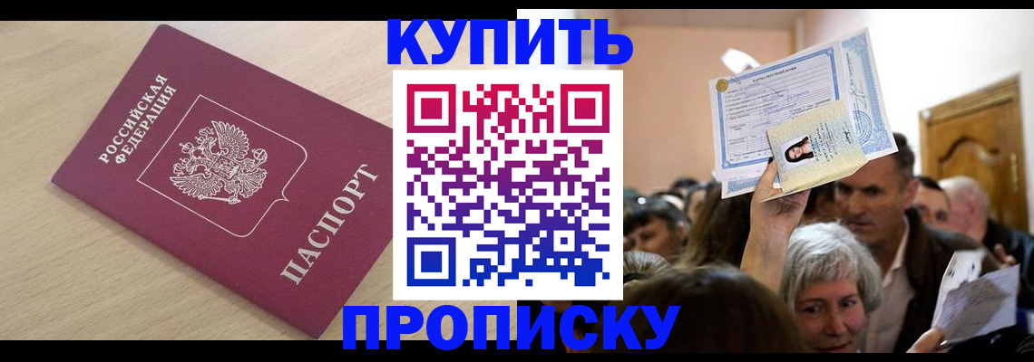 прописка штамп в Майкопе
