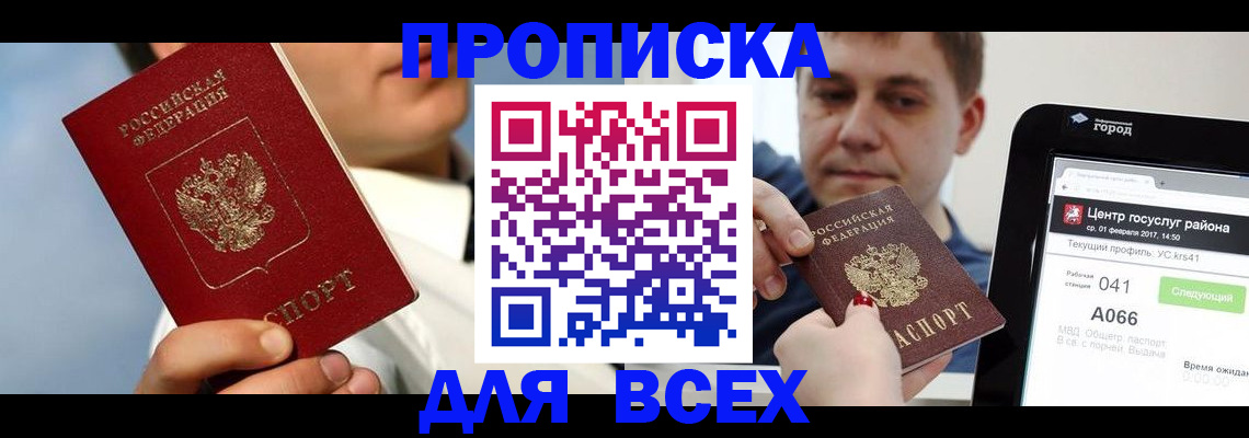 временная регистрация недорого в Майкопе